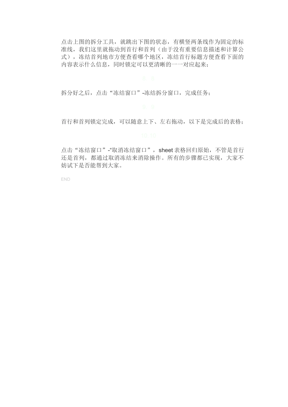 Excel表中如何同时锁定行和列_第2页