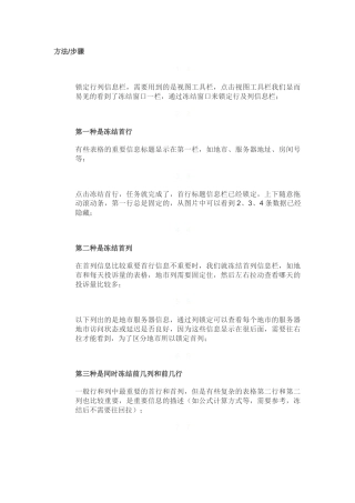 Excel表中如何同时锁定行和列