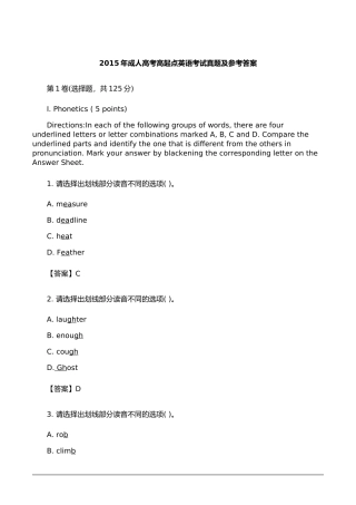2015年英语-成人高考高起点考试真题及参考答案