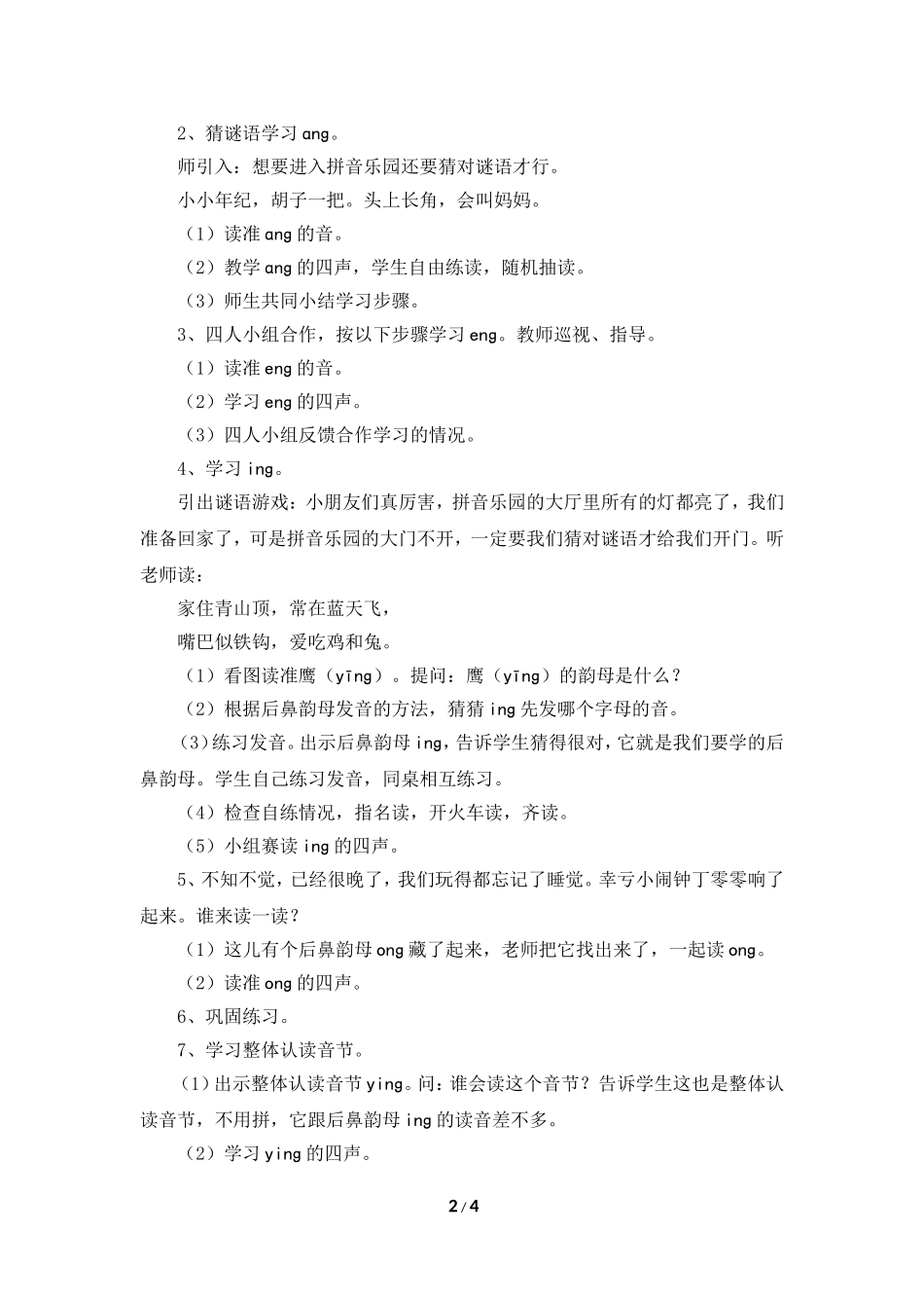 2017人教部编版一年级上册拼音第13课教学设计《ang-eng-ing-ong》_第2页