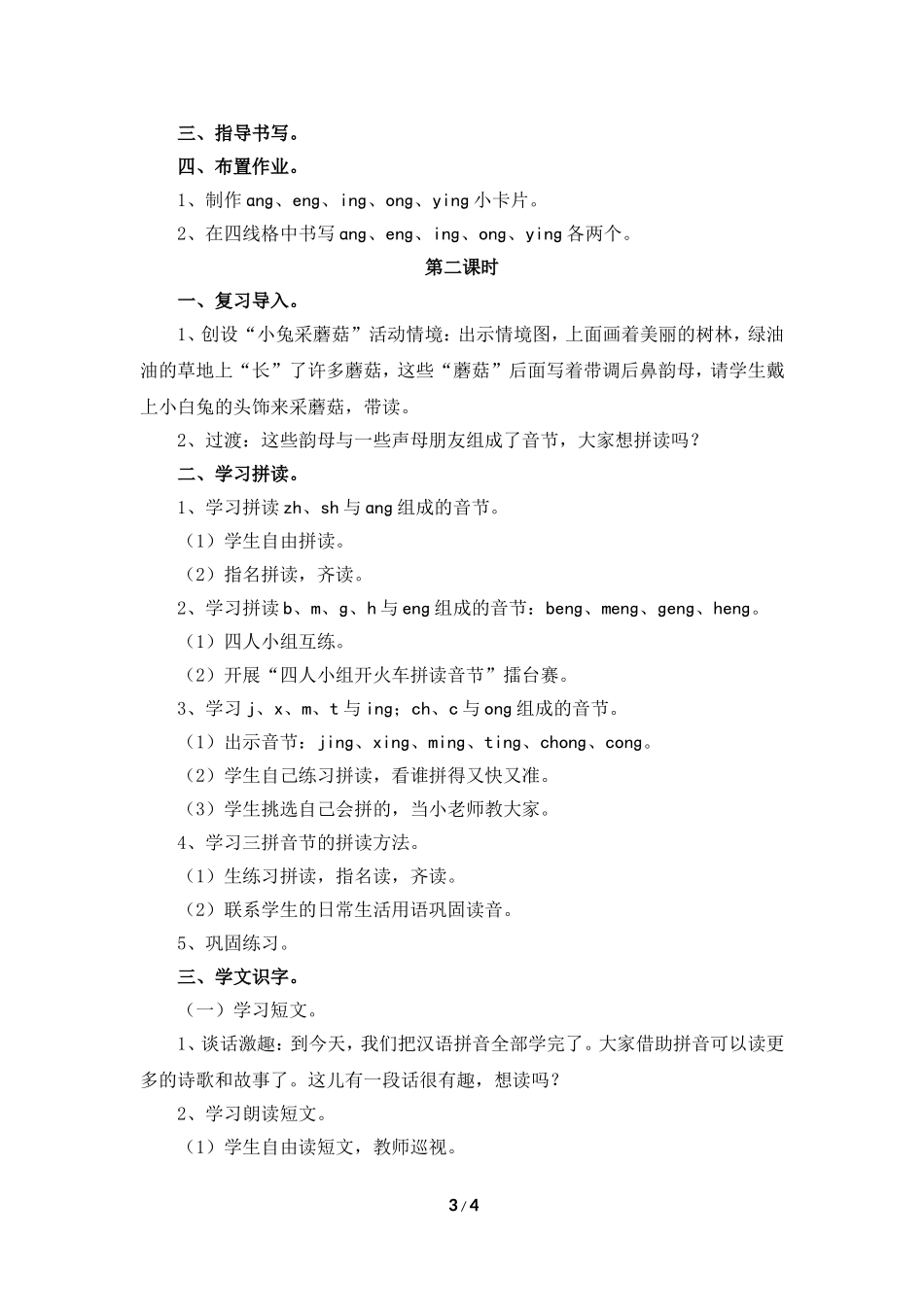2017人教部编版一年级上册拼音第13课教学设计《ang-eng-ing-ong》_第3页