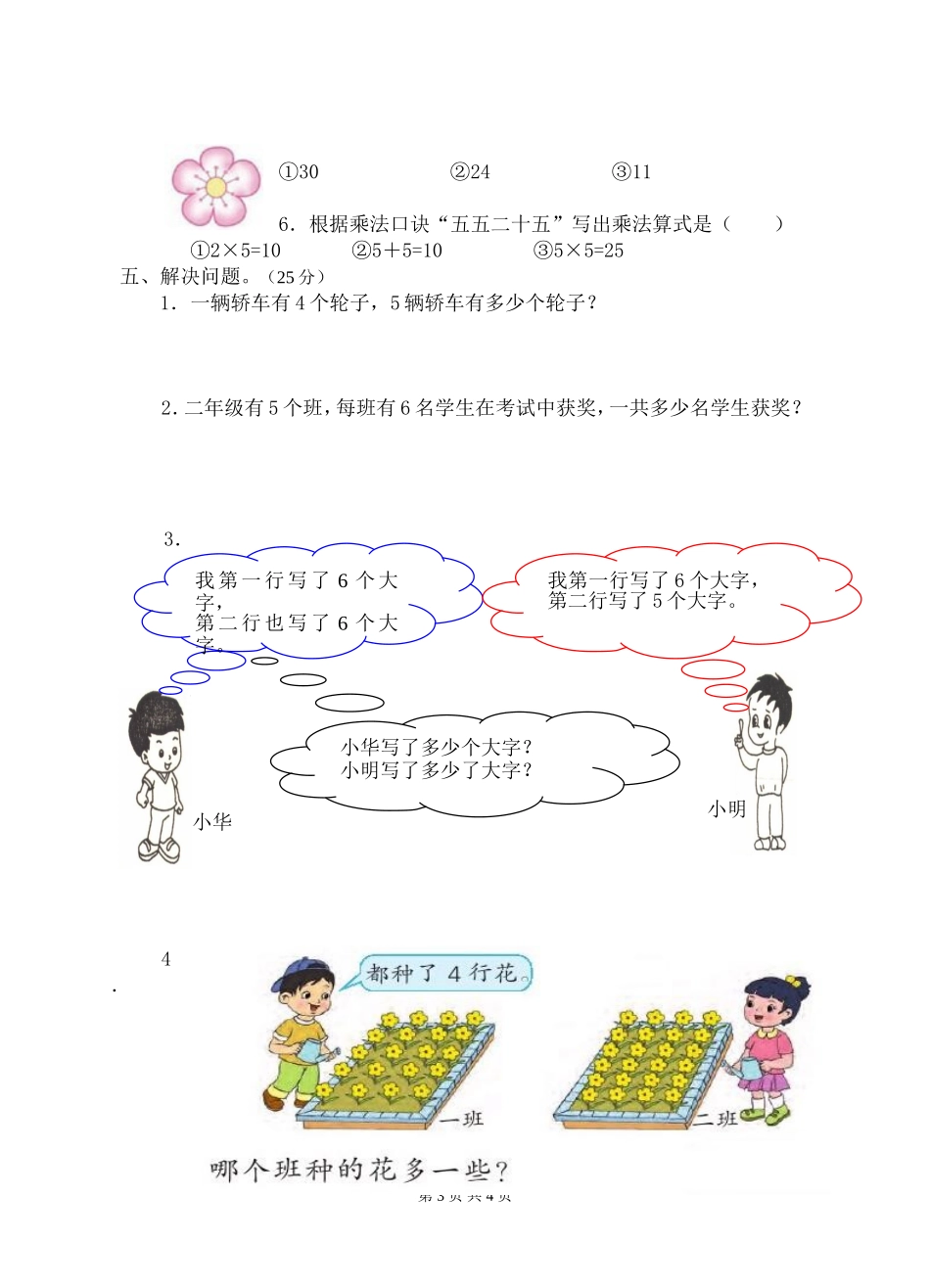 2015苏教版-二年级数学上册第三单元《表内乘法(一)》试卷_第3页