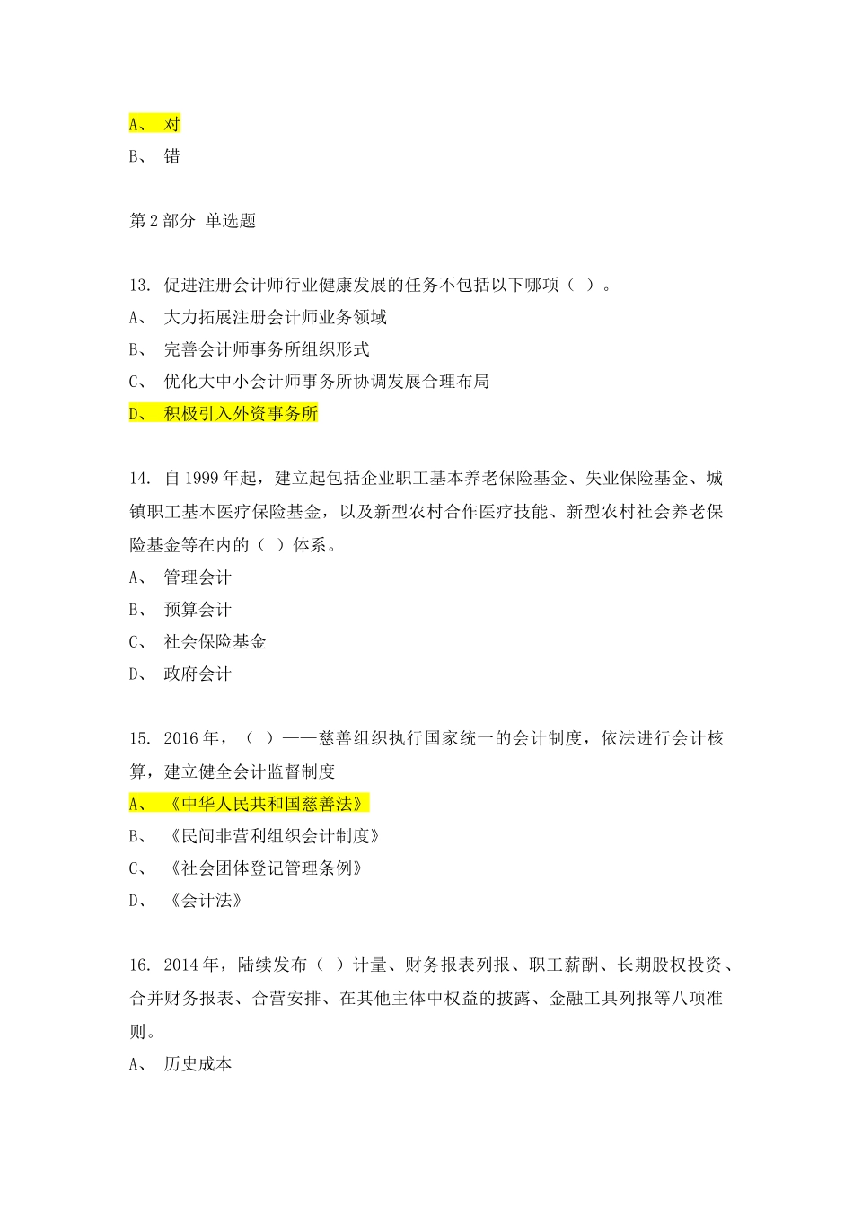 2017年会计继续教育考试_第3页