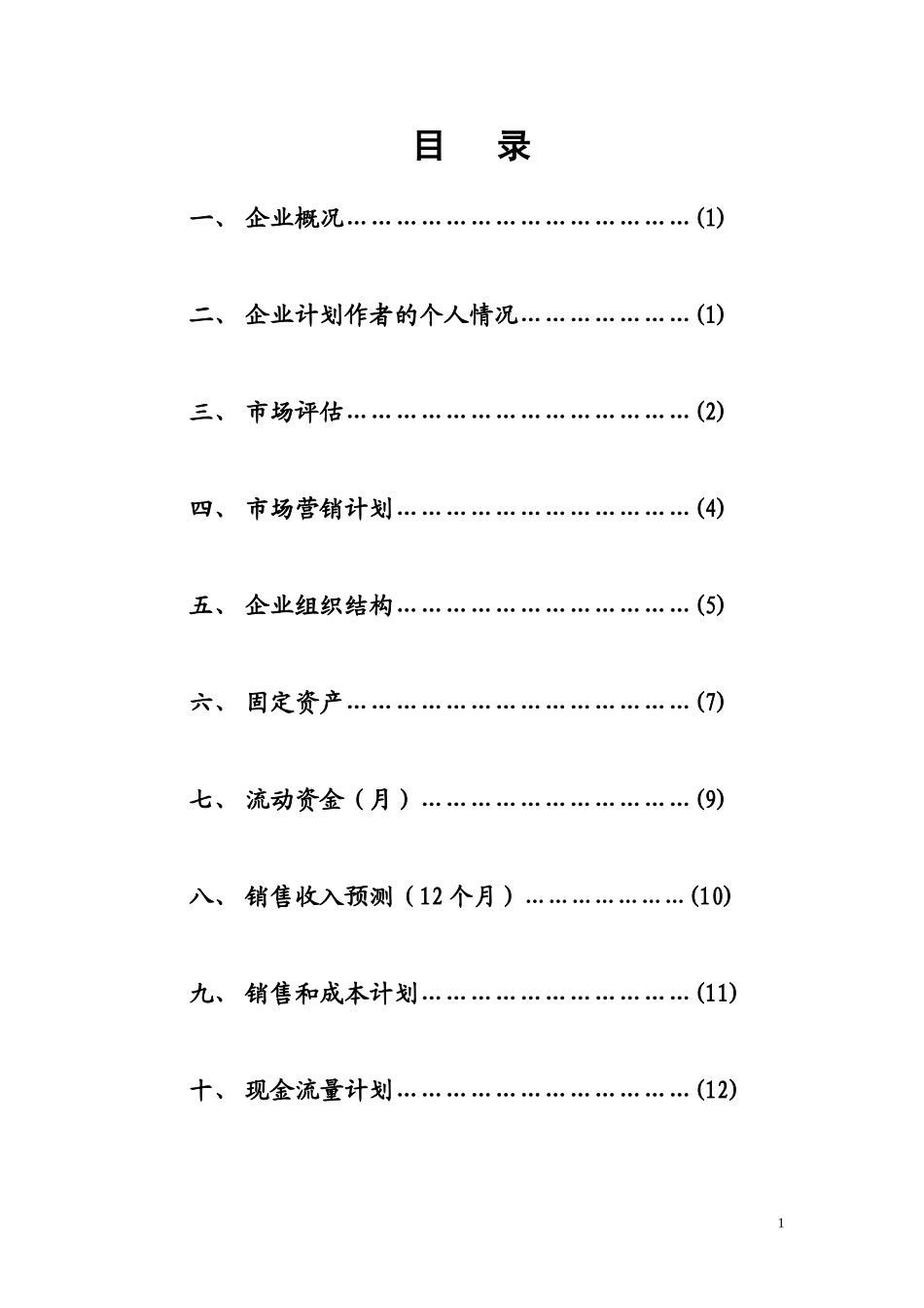 SIYB创业计划书_第2页