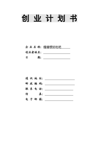 SIYB创业计划书