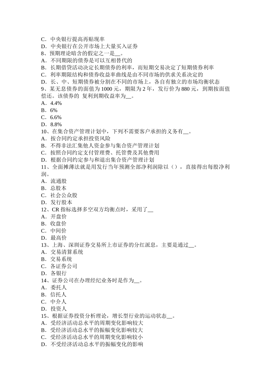 2016年下半年山东省证券从业资格考试：金融衍生工具概述考试试题_第2页