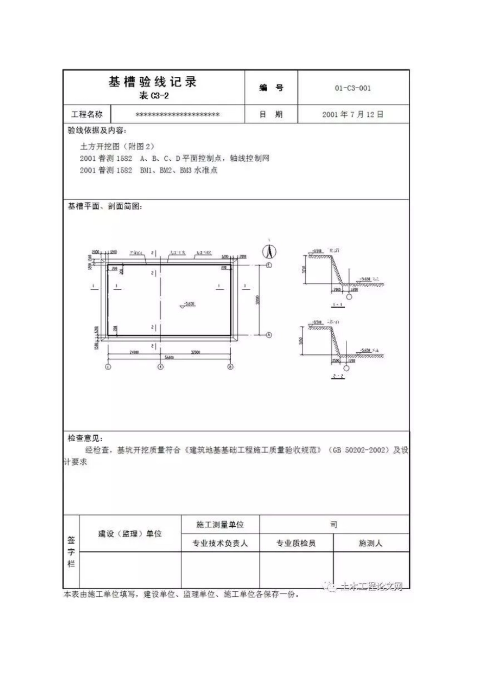 10张表格-施工测量资料填写范例!_第3页
