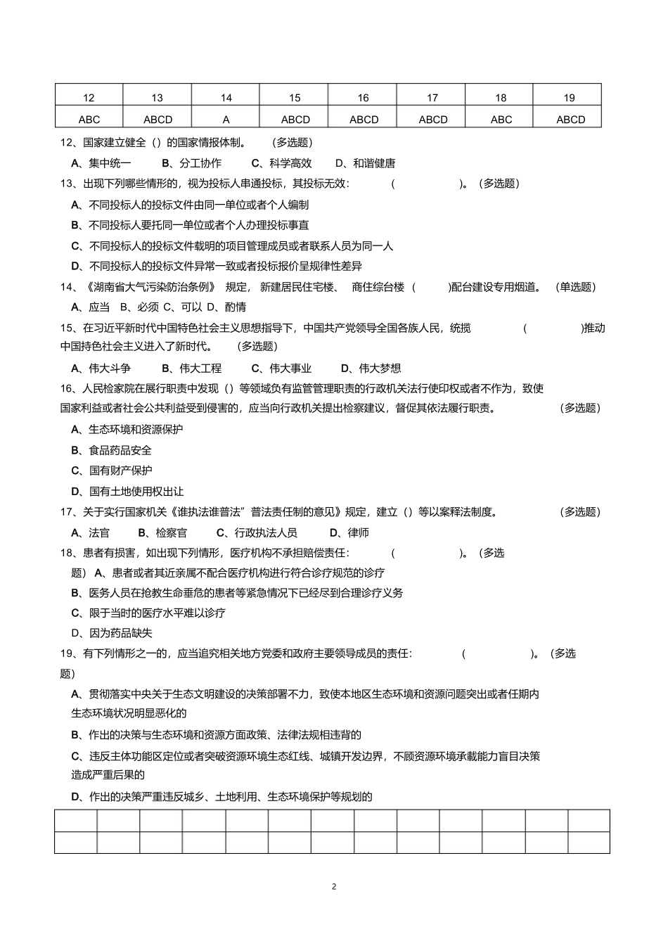 2018学法考试湖南省“七五”普法读本题本及答案-如法网_第2页