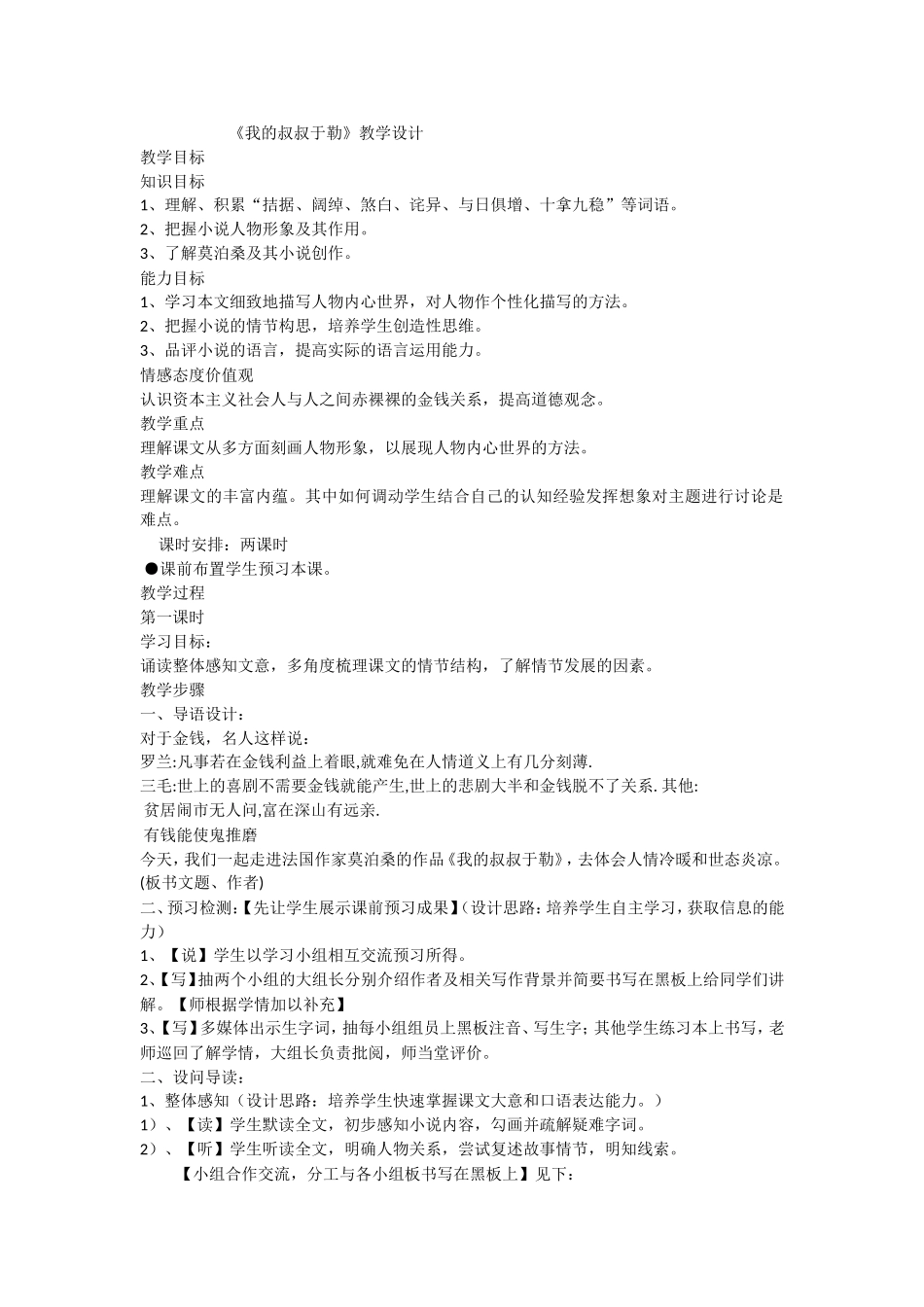 《我的叔叔于勒》教学设计_第1页