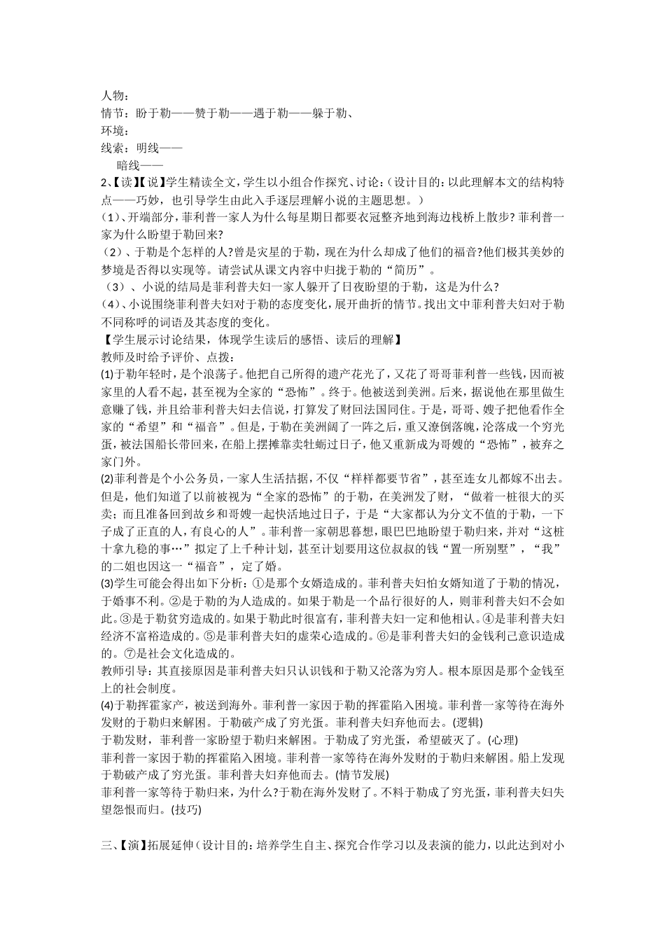 《我的叔叔于勒》教学设计_第2页