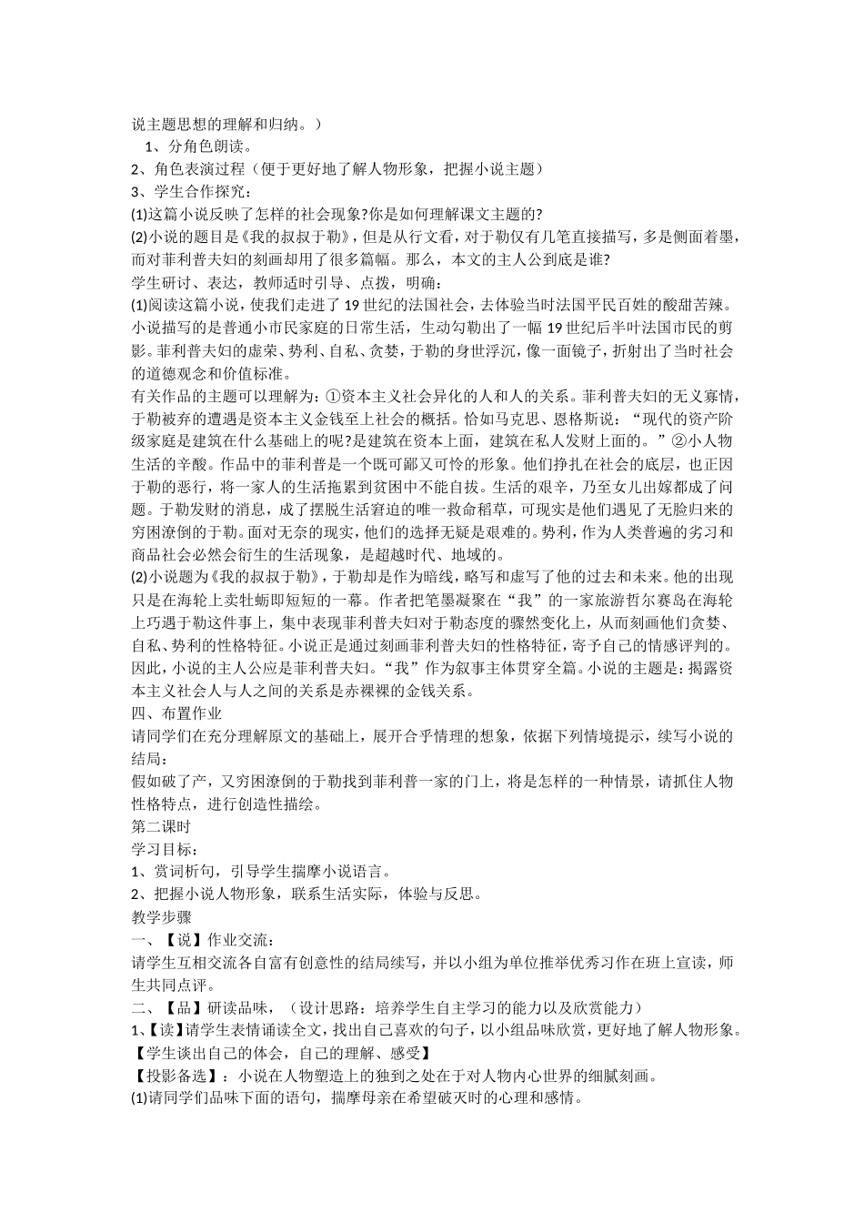 《我的叔叔于勒》教学设计_第3页