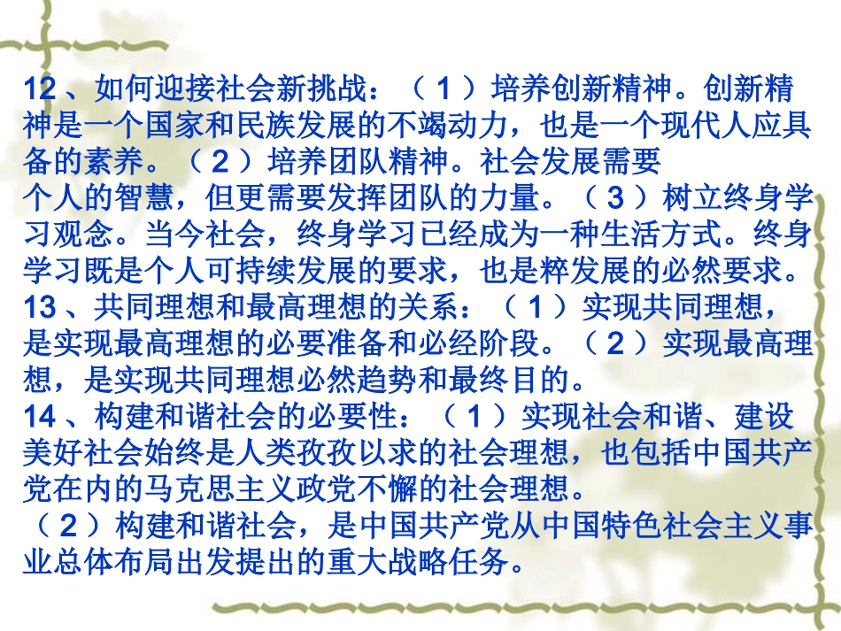 九年级第四部分_第3页