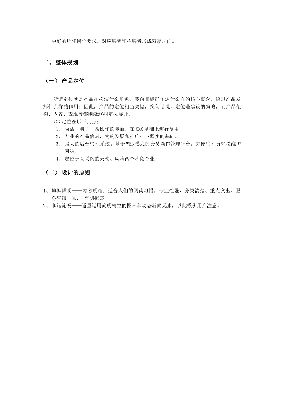 XXXAPP产品设计方案_第2页