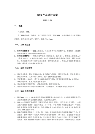 XXXAPP产品设计方案