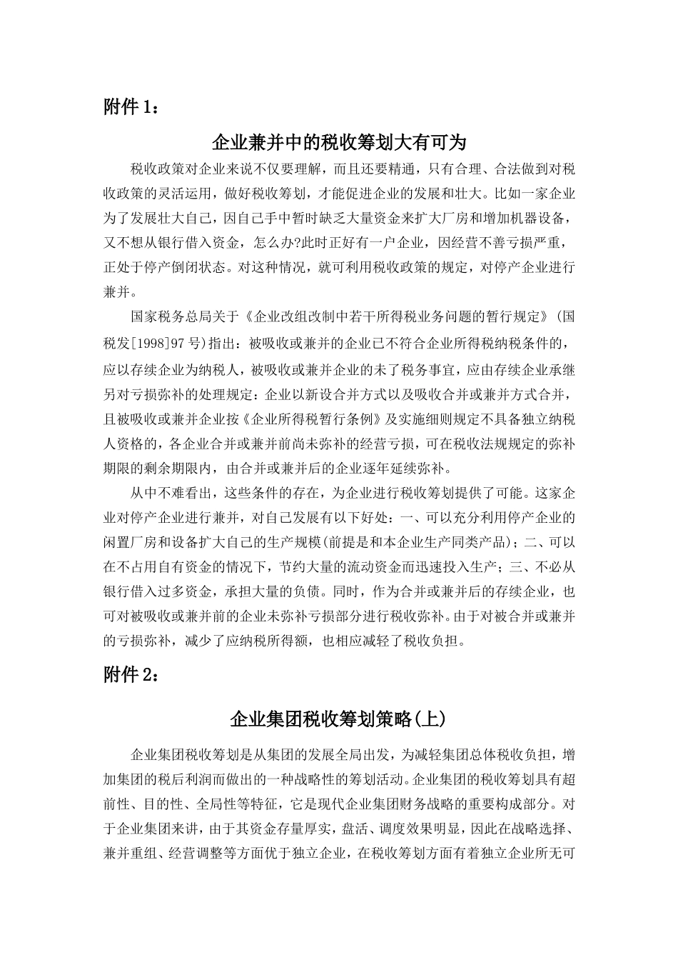 15个税收筹划案例_第1页