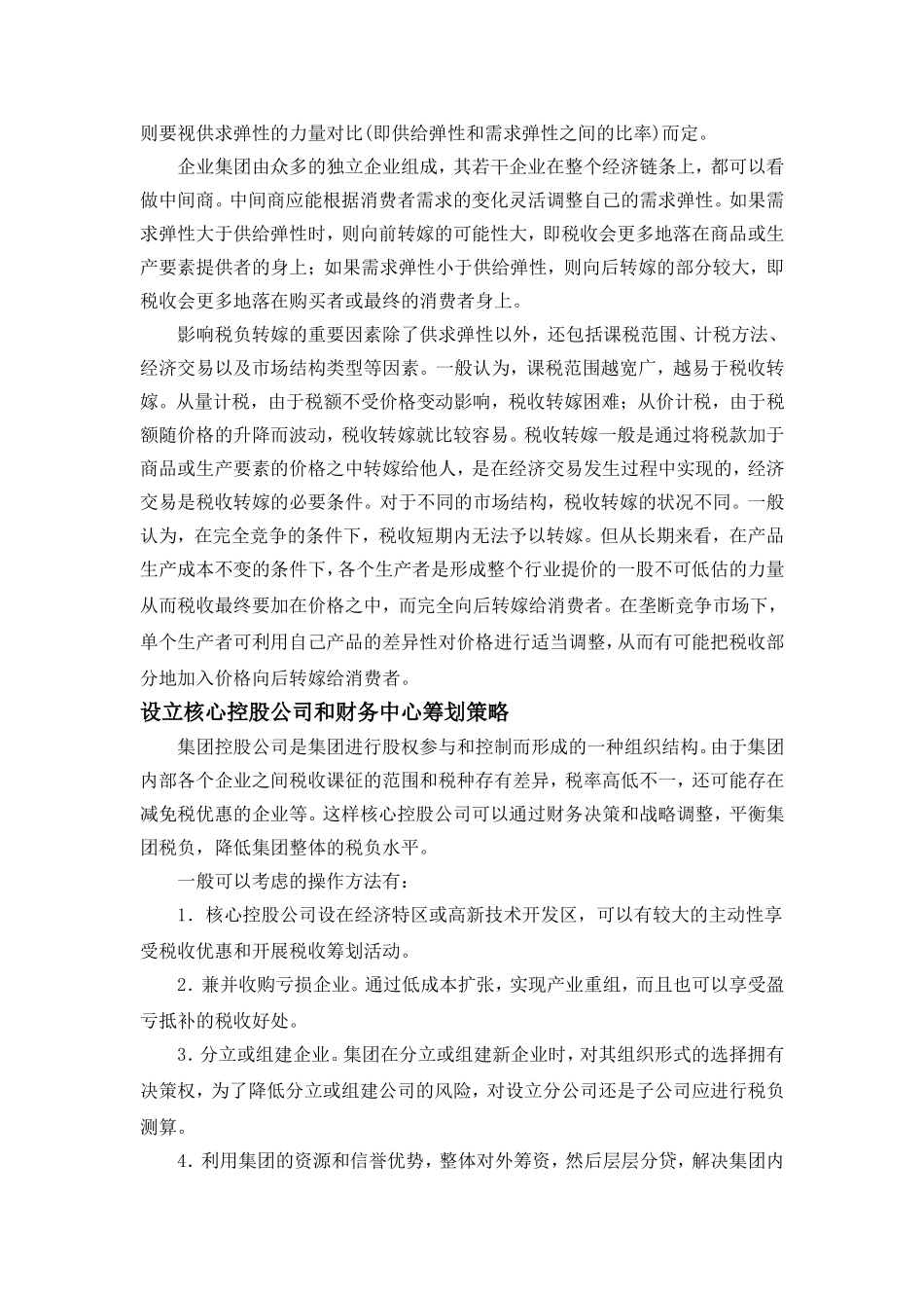 15个税收筹划案例_第3页