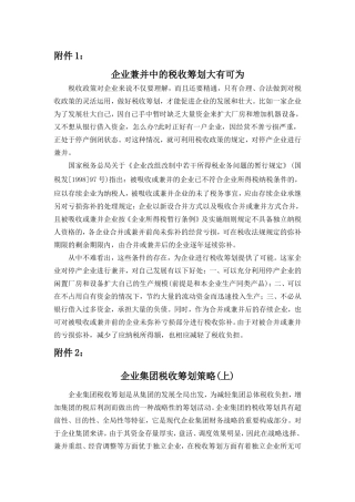 15个税收筹划案例