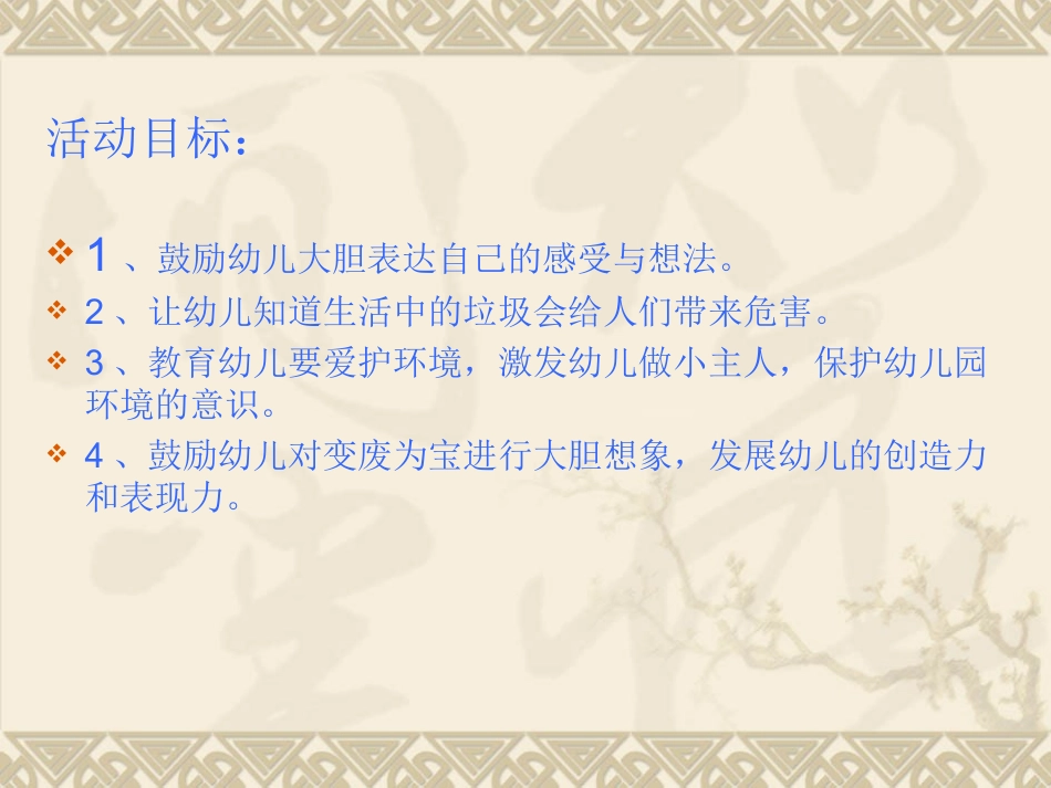 中班教案：保护环1_第2页