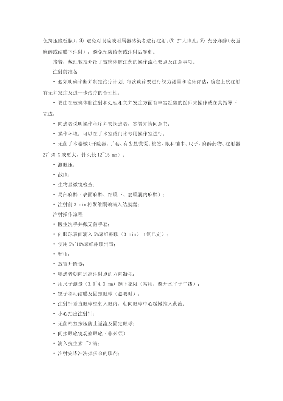 17-玻璃体腔内注药规范_第2页