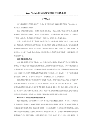 17-玻璃体腔内注药规范