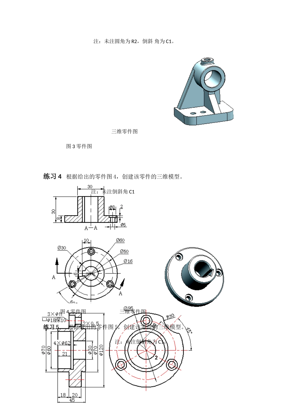 UG-NX三维建模、曲面建模练习题_第2页