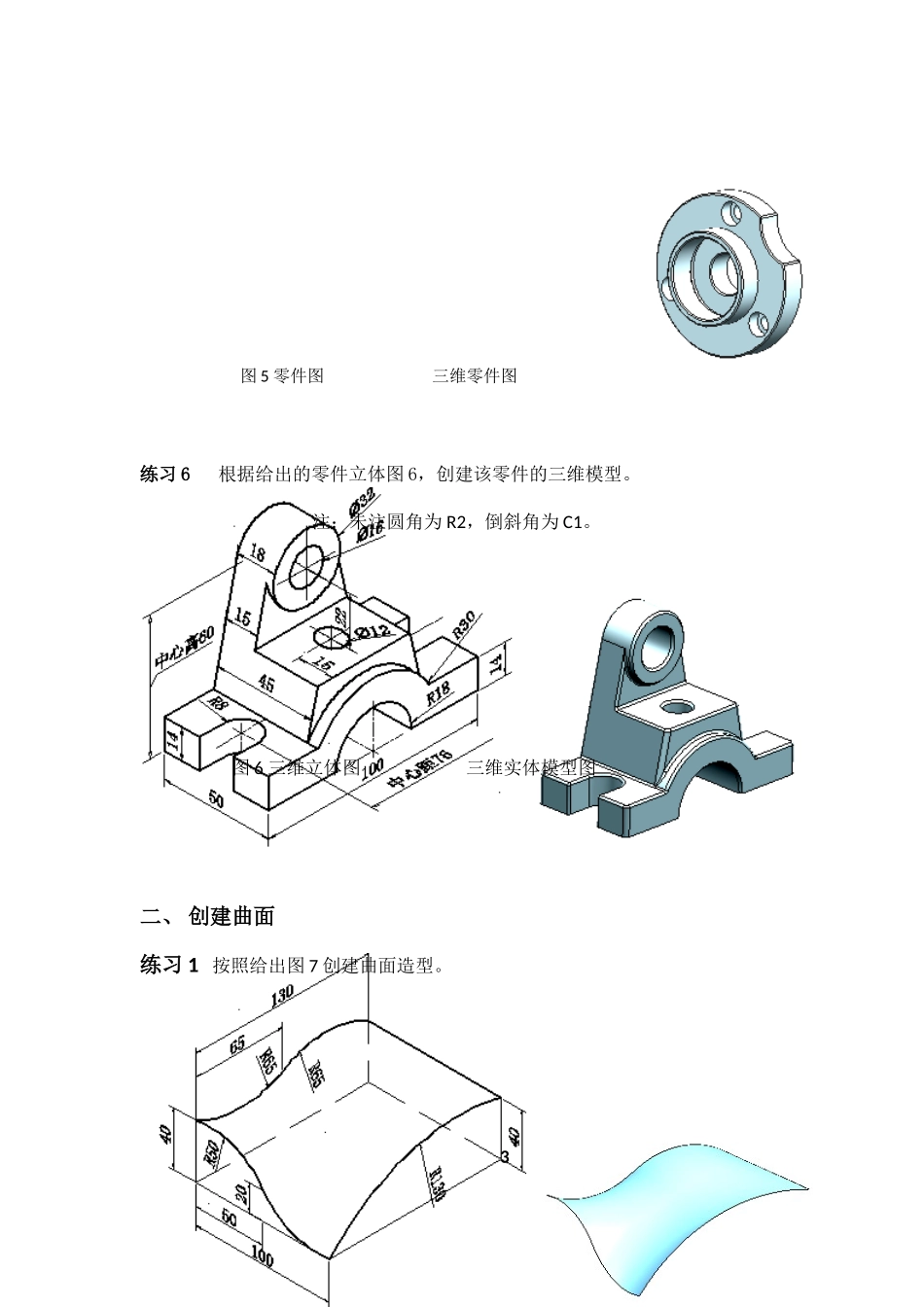 UG-NX三维建模、曲面建模练习题_第3页