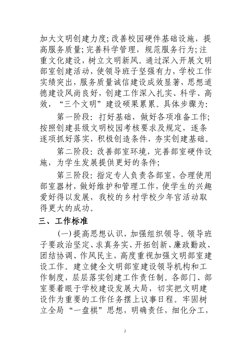 2018年文明单位创建工作计划_第2页