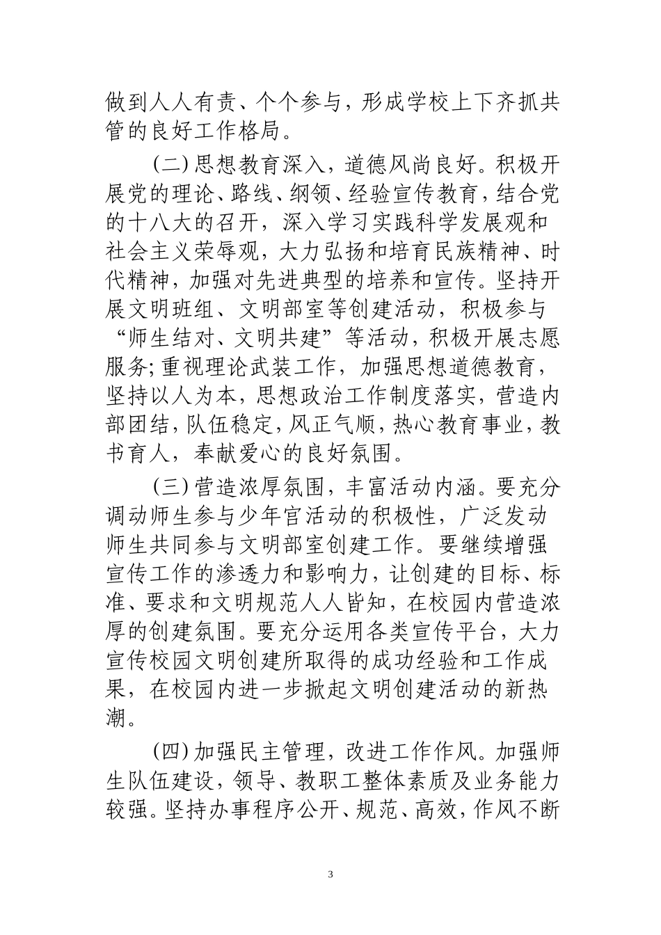 2018年文明单位创建工作计划_第3页