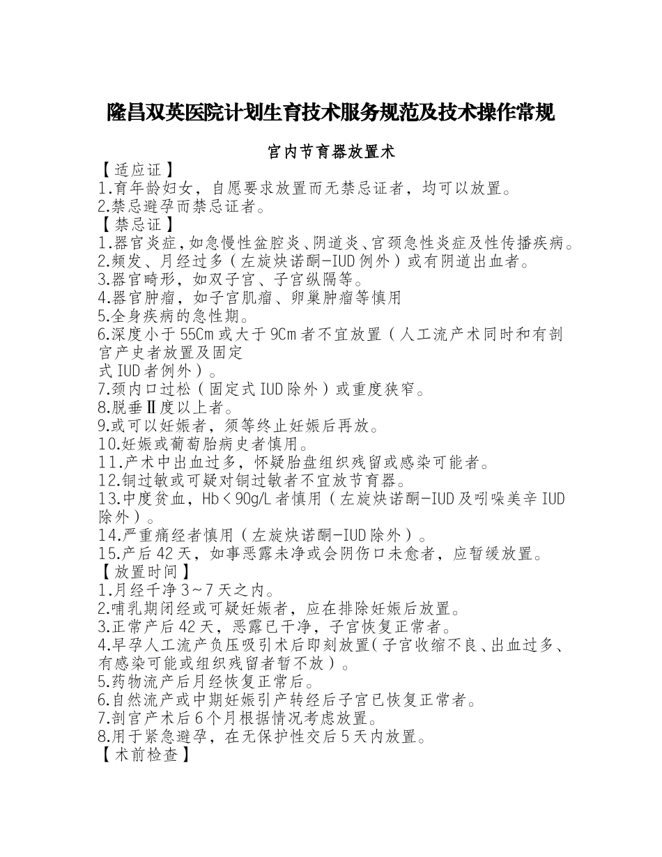 1计划生育技术服务诊疗常规和操作规程_第1页