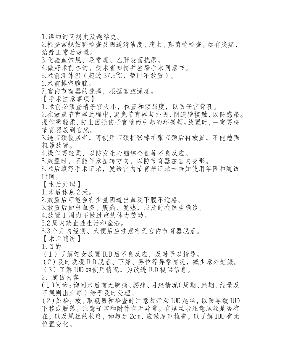 1计划生育技术服务诊疗常规和操作规程_第2页