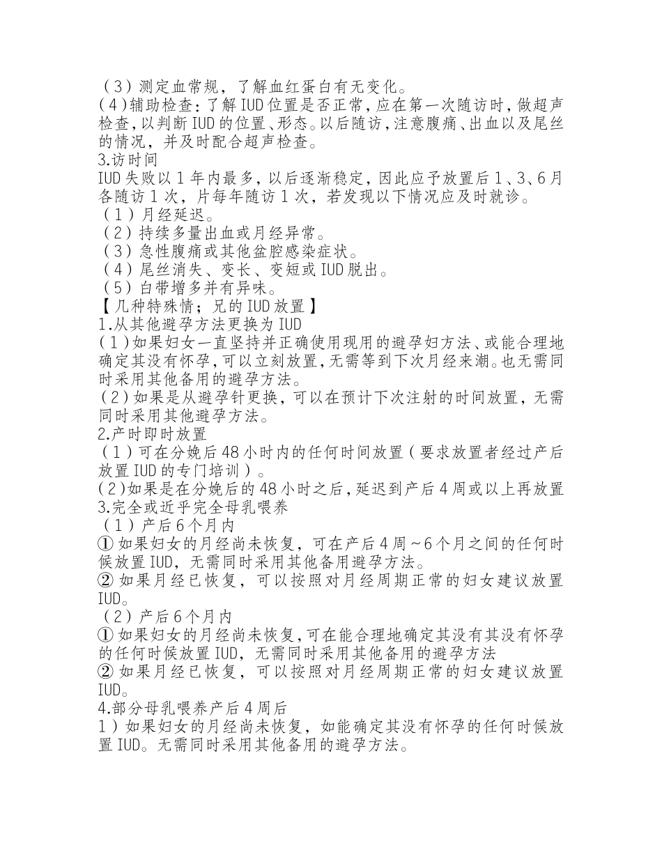 1计划生育技术服务诊疗常规和操作规程_第3页