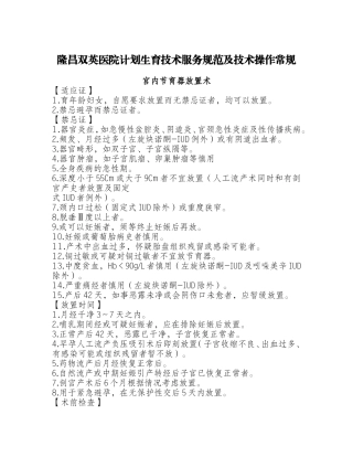 1计划生育技术服务诊疗常规和操作规程