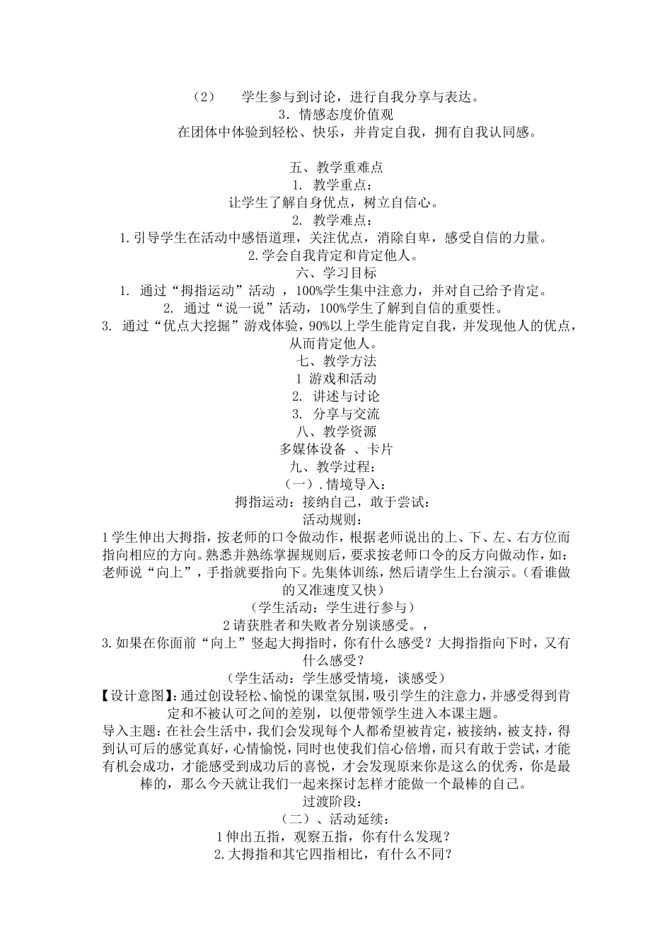 《做最棒的自己》心理健康教育教学设计_第2页