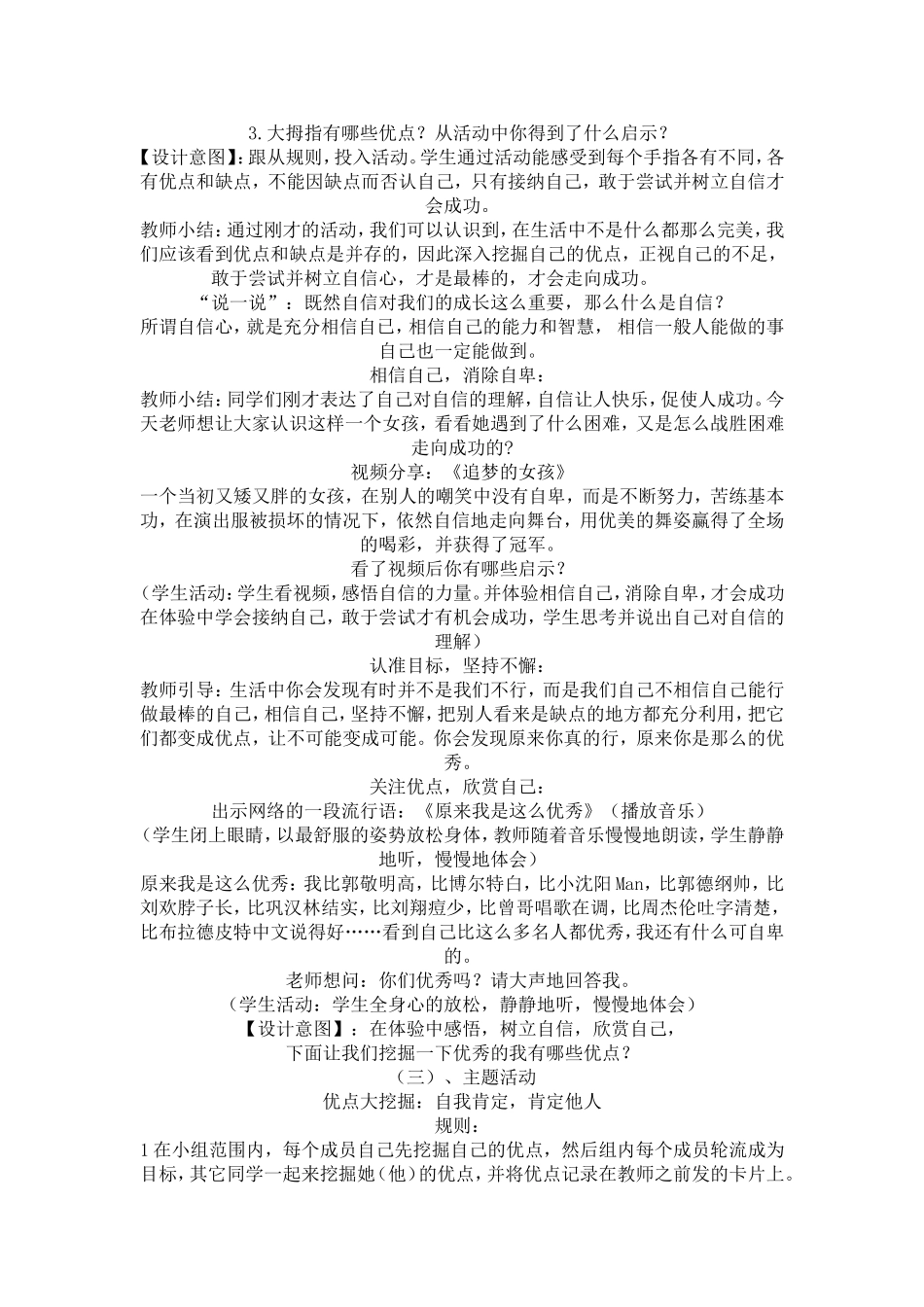 《做最棒的自己》心理健康教育教学设计_第3页