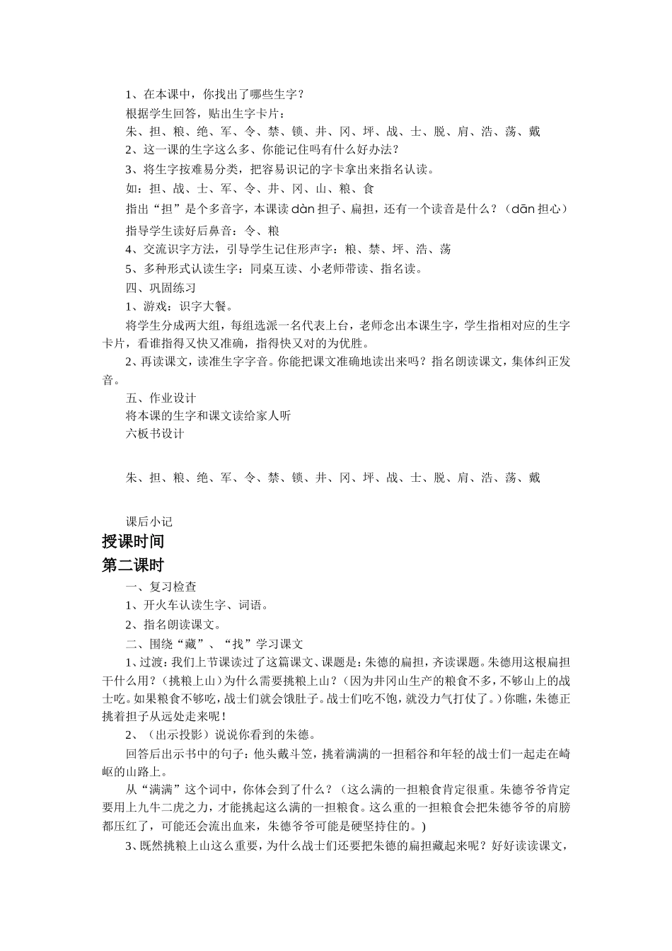 6《朱德的扁担》教学设计_第2页