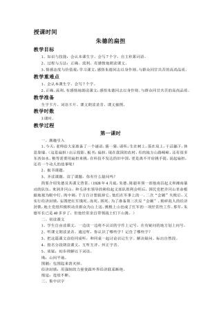 6《朱德的扁担》教学设计