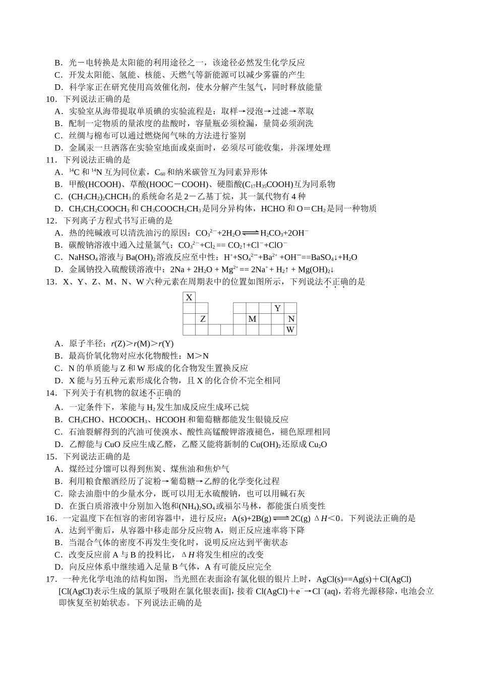 2018年浙江省普通高校招生选考科目考试化学仿真模拟试题_第2页