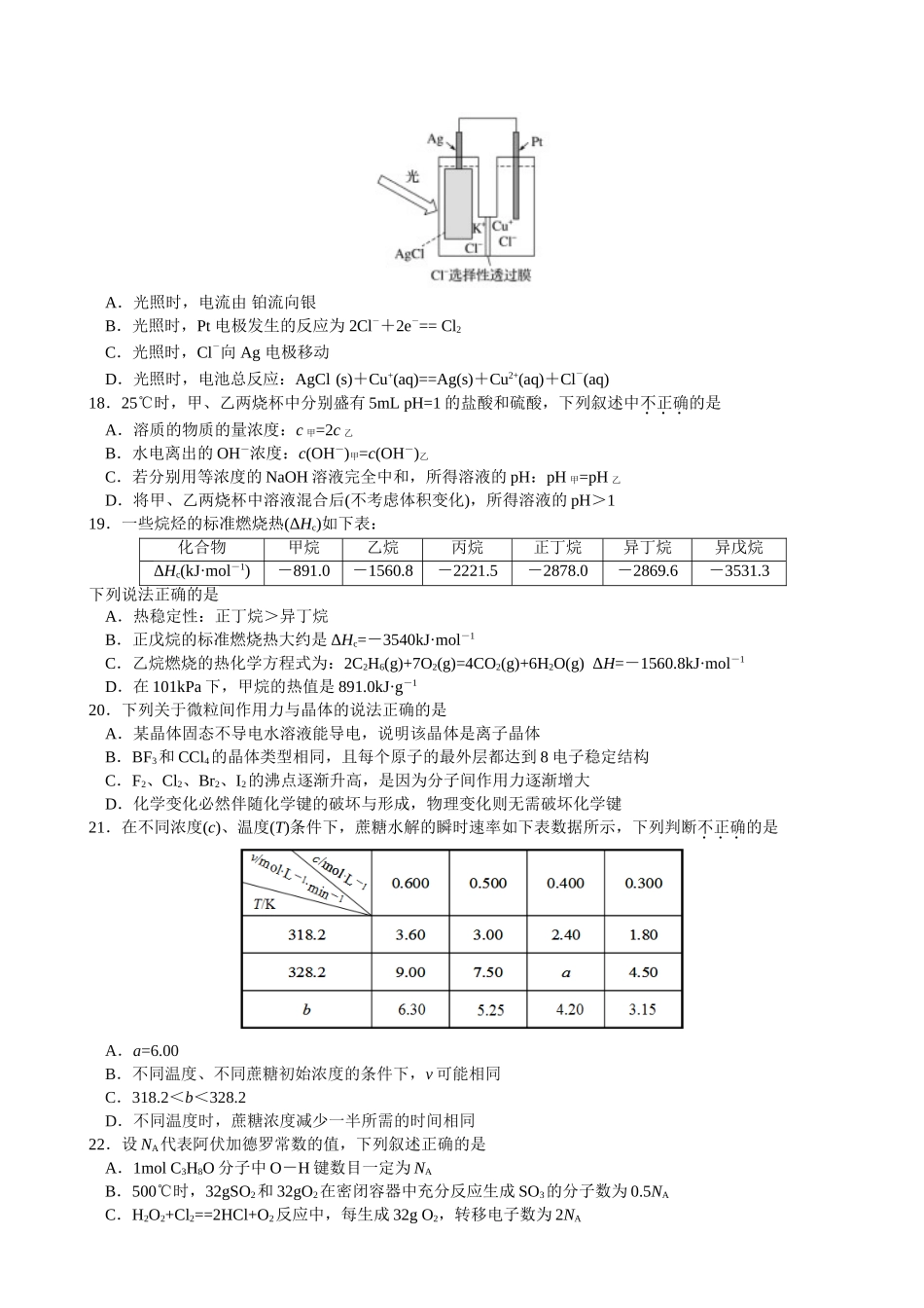 2018年浙江省普通高校招生选考科目考试化学仿真模拟试题_第3页