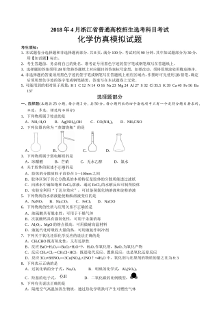 2018年浙江省普通高校招生选考科目考试化学仿真模拟试题