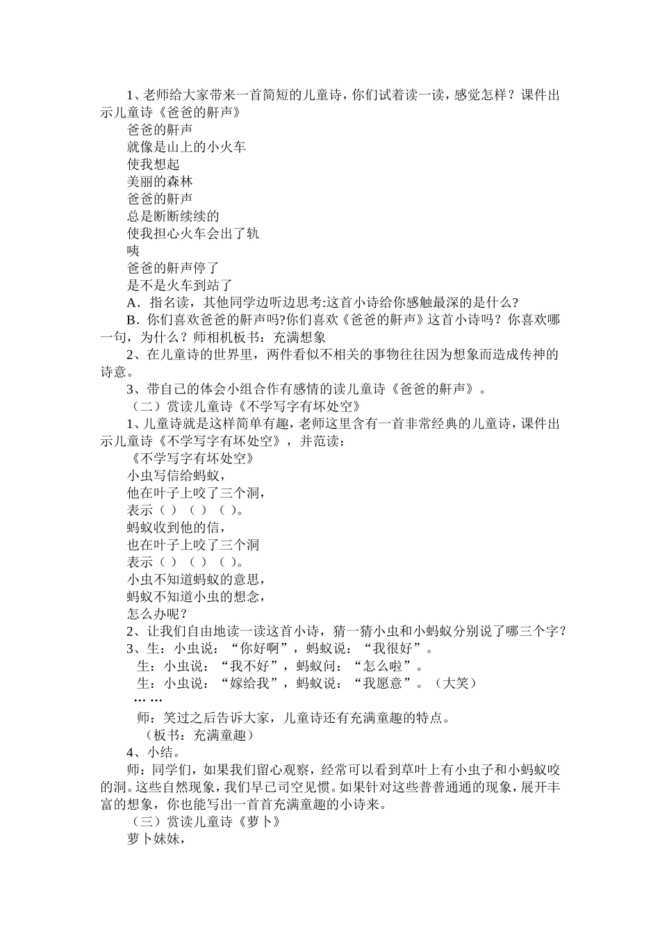 《学写儿童诗》教学设计_第2页