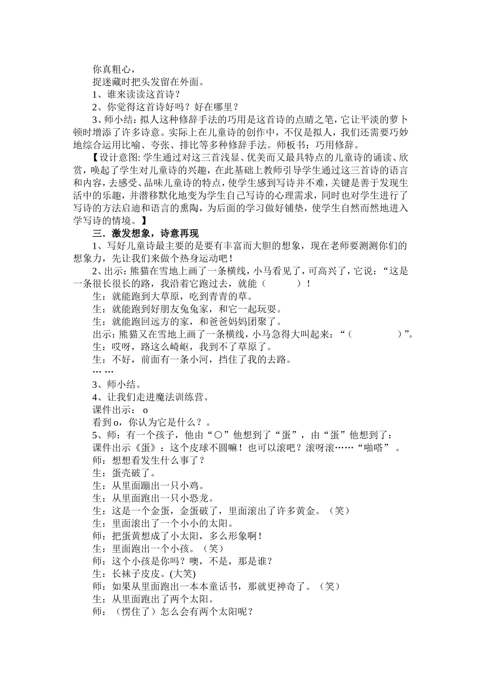 《学写儿童诗》教学设计_第3页