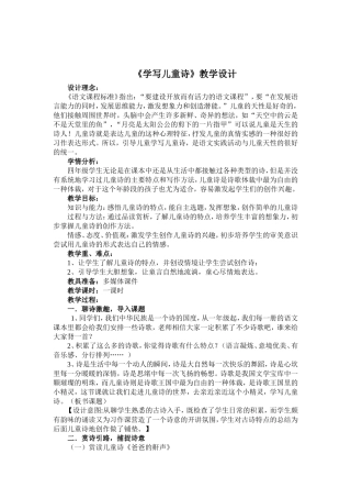 《学写儿童诗》教学设计
