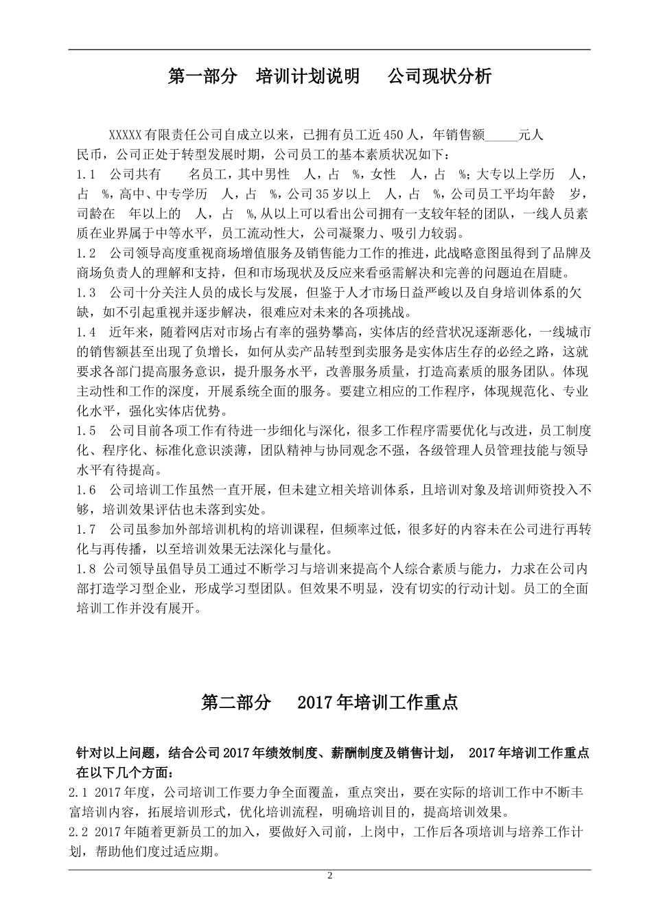 2017年度公司培训计划方案_第3页