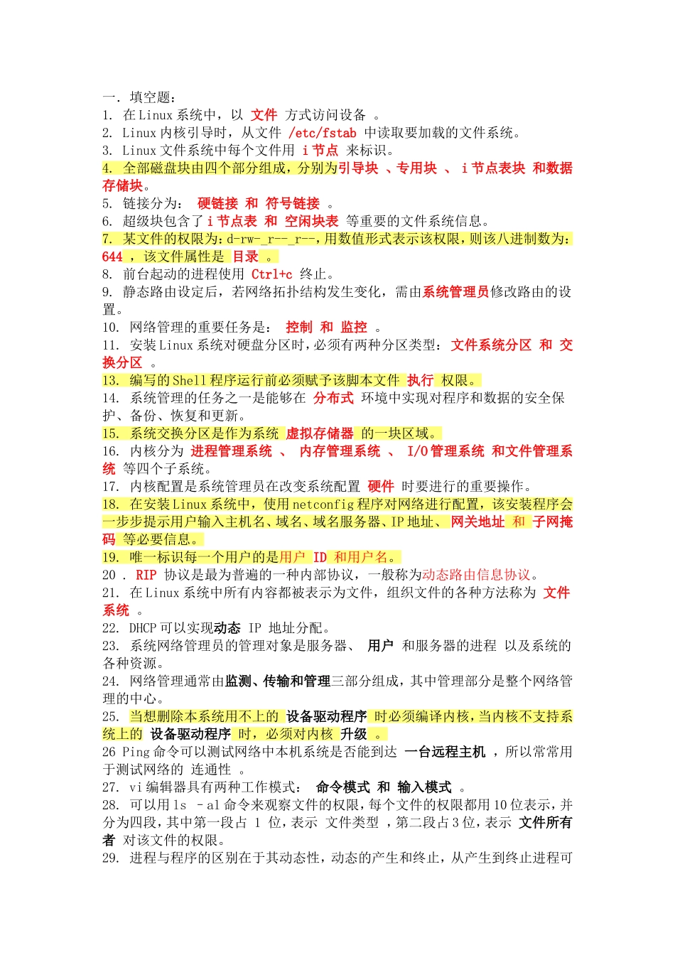 Linux期末考试模拟试题_第1页