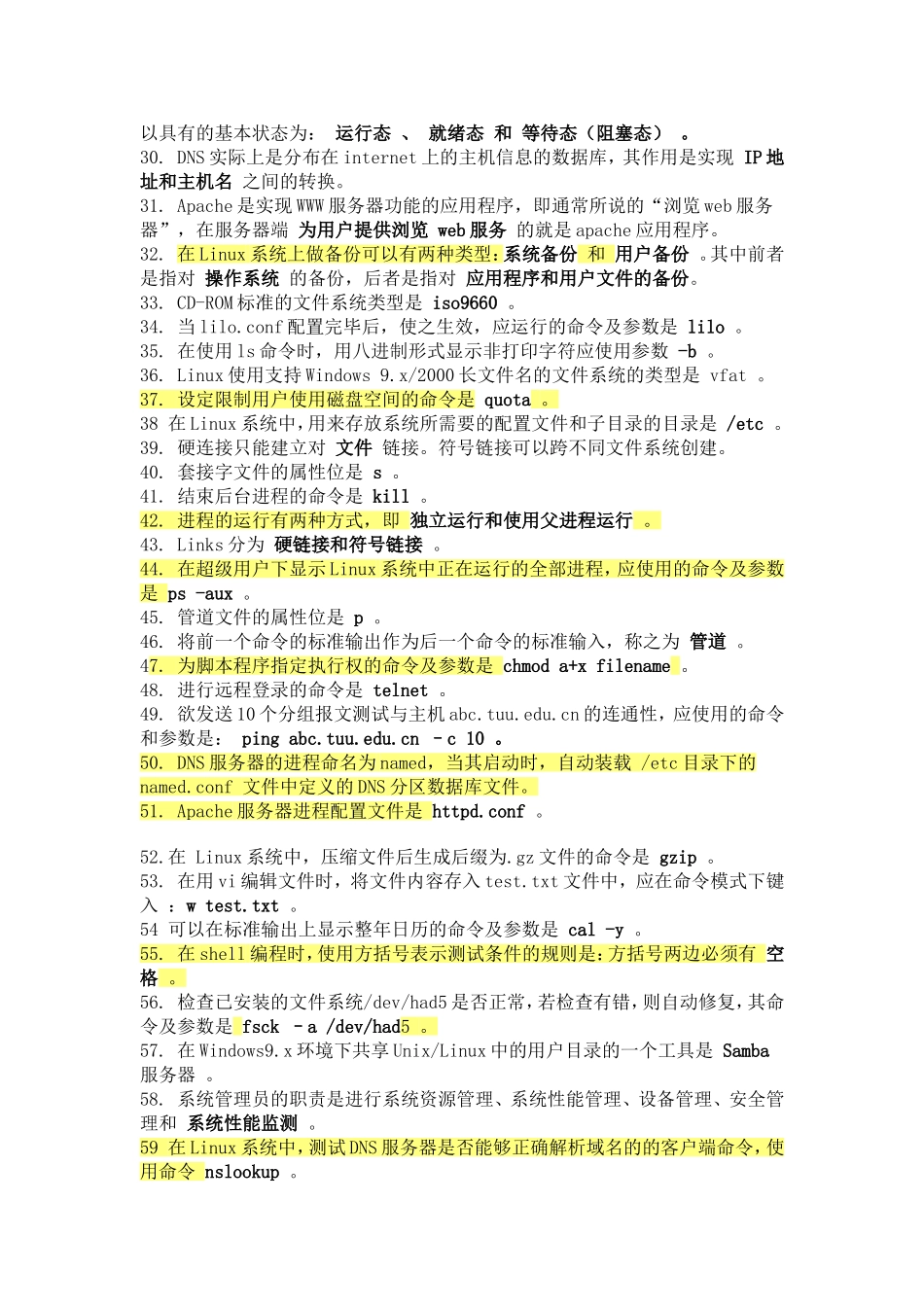 Linux期末考试模拟试题_第2页