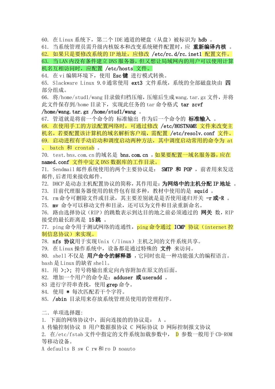 Linux期末考试模拟试题_第3页