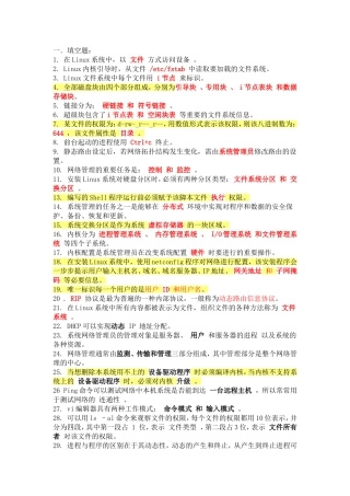 Linux期末考试模拟试题