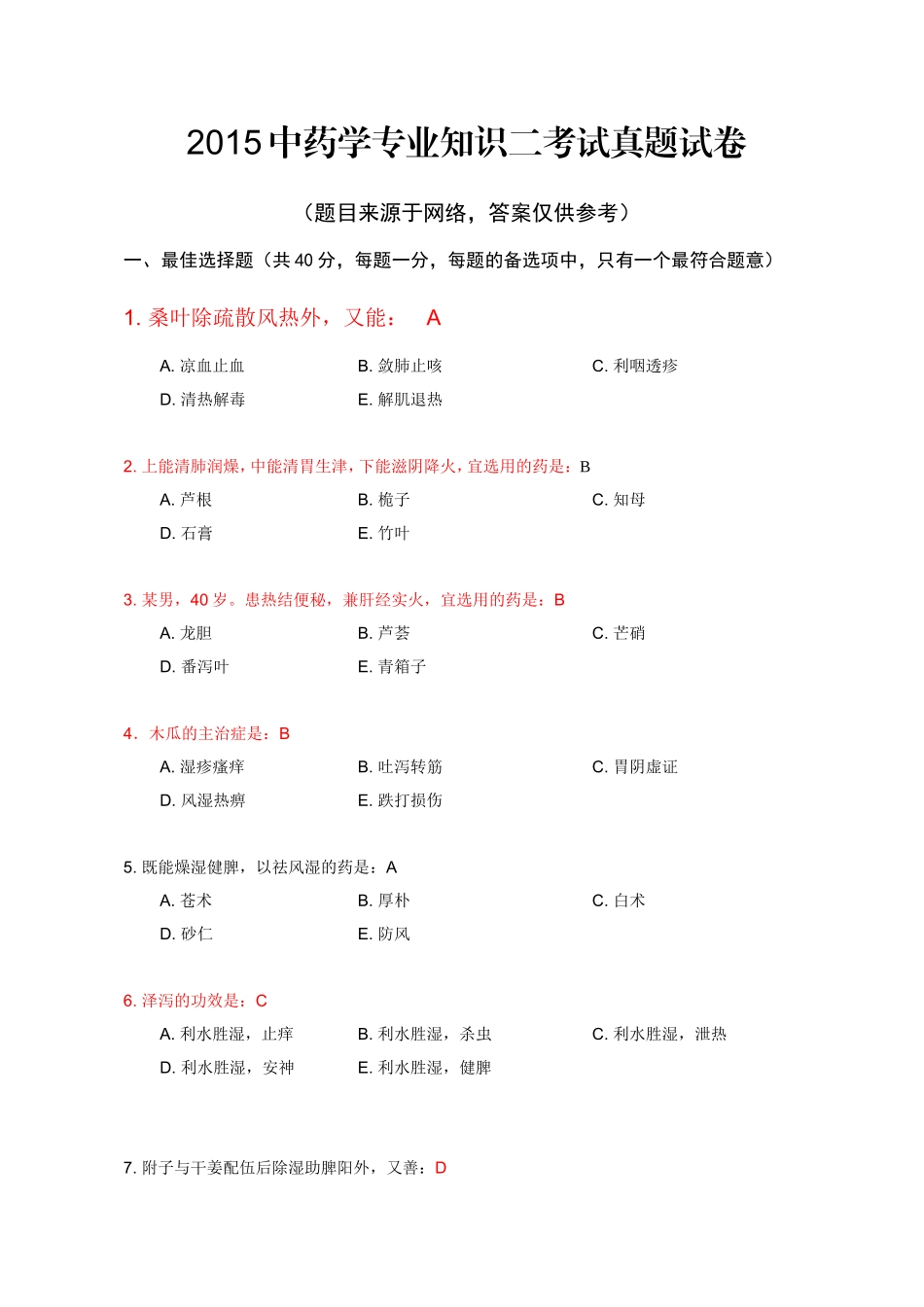 2015专业知识二考试真题试卷_第1页