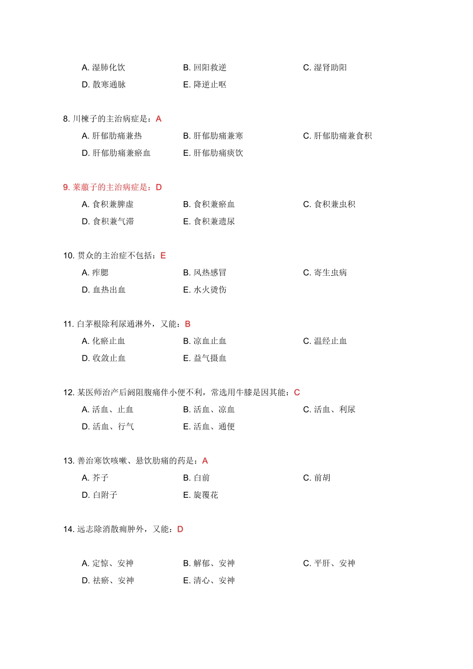 2015专业知识二考试真题试卷_第2页