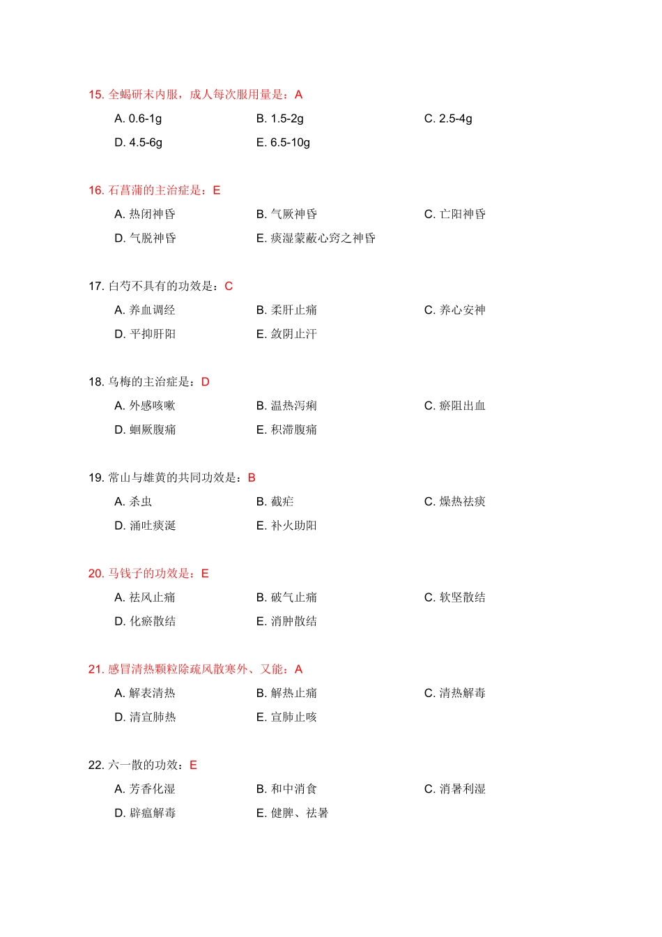 2015专业知识二考试真题试卷_第3页